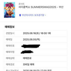 싸이 흠뻑쇼 부산 스탠딩 가 구역 판매합니다