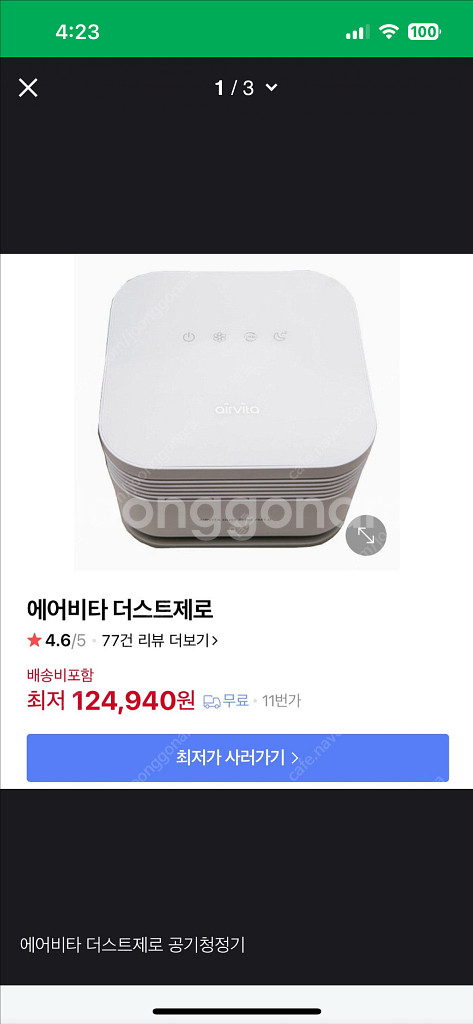에어비타 공기 청정기 판매--1
