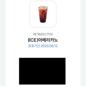 메가커피 아이스 아메리카노
