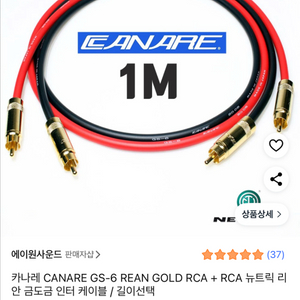 카나레 rca 케이블 팝니다.