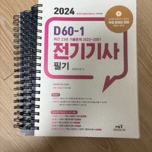 엔트미디어 전기기사 필기