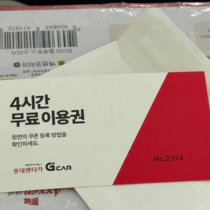 롯데렌터카(g car) 4시간 이용권(모든 차종)