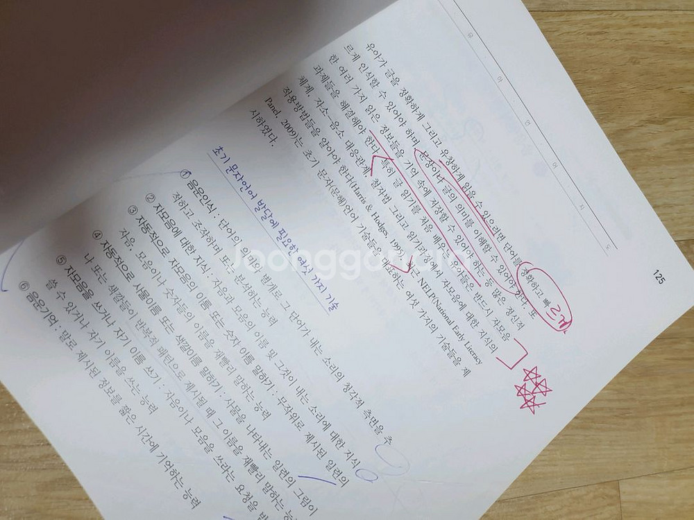 3판 균형적접근에 기초한 영유아언어지도(유아임용도움)--6