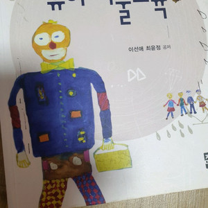 누리과정에 기초한 유아미술교육 출판사 정민사,택배포함