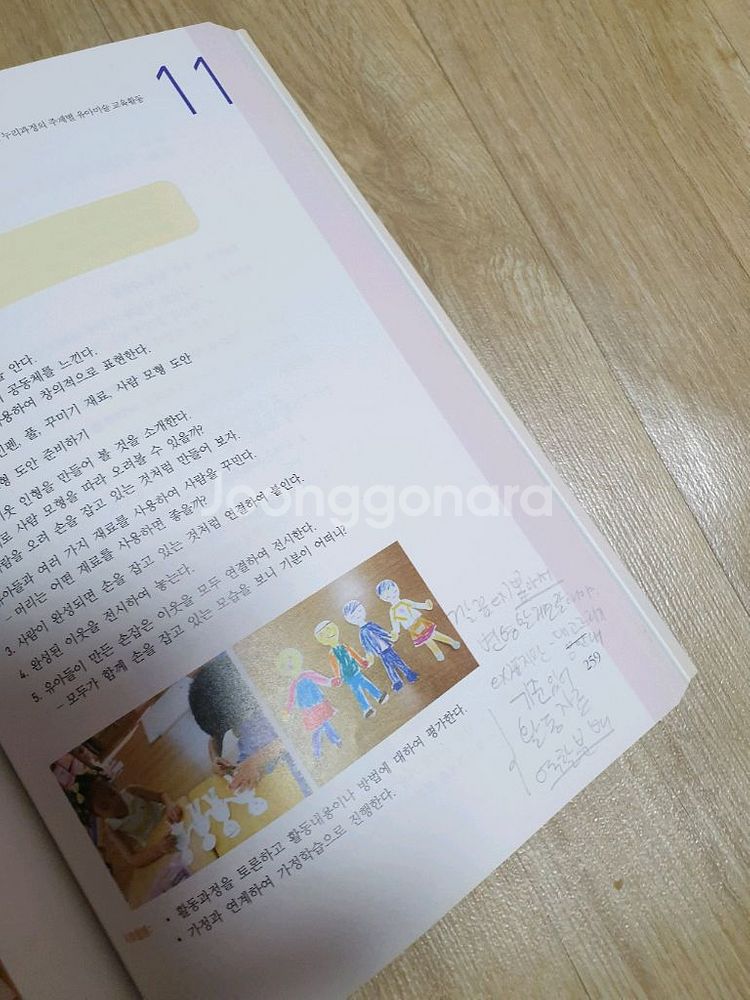 누리과정에 기초한 유아미술교육 출판사 정민사,택배포함--6