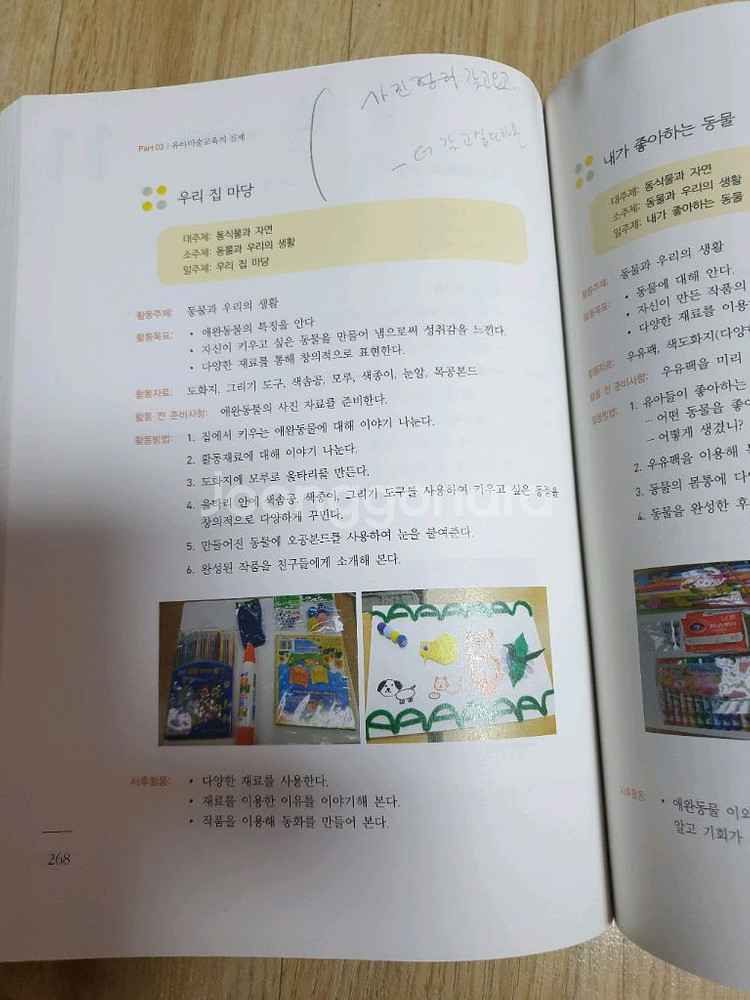 누리과정에 기초한 유아미술교육 출판사 정민사,택배포함--7