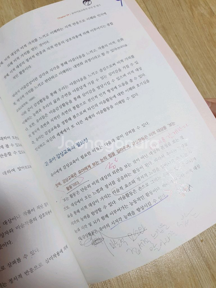 누리과정에 기초한 유아미술교육 출판사 정민사,택배포함--4