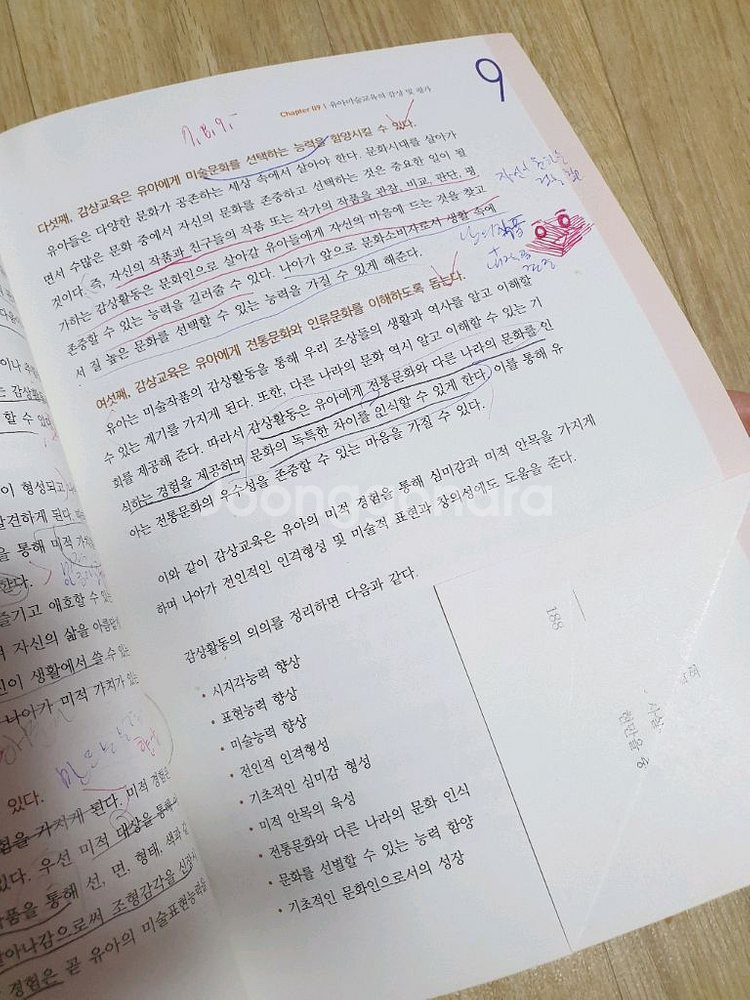 누리과정에 기초한 유아미술교육 출판사 정민사,택배포함--5