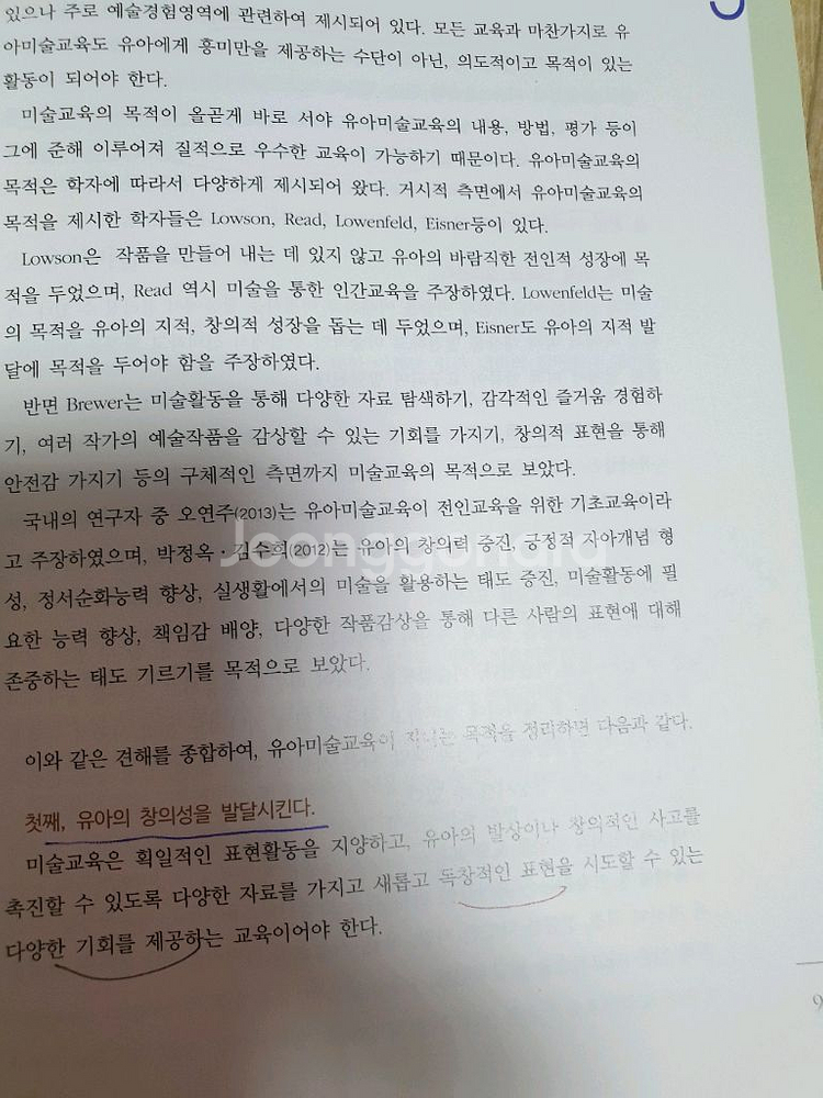 누리과정에 기초한 유아미술교육 출판사 정민사,택배포함--8