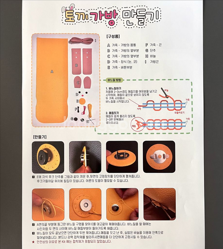 [새제품] 토끼 가방 만들기 DIY세트, 방과후 교실,--2