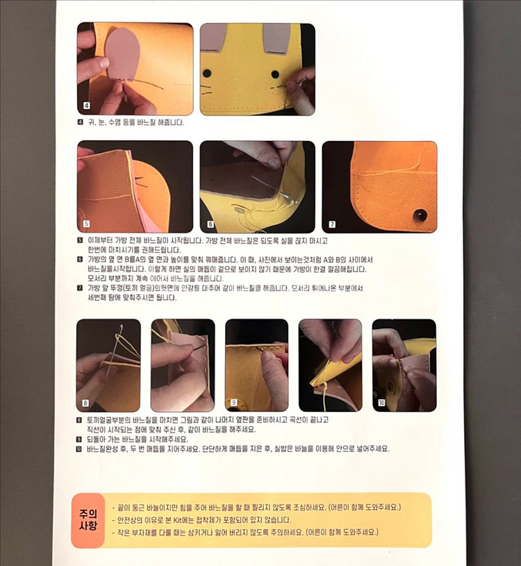 [새제품] 토끼 가방 만들기 DIY세트, 방과후 교실,--3
