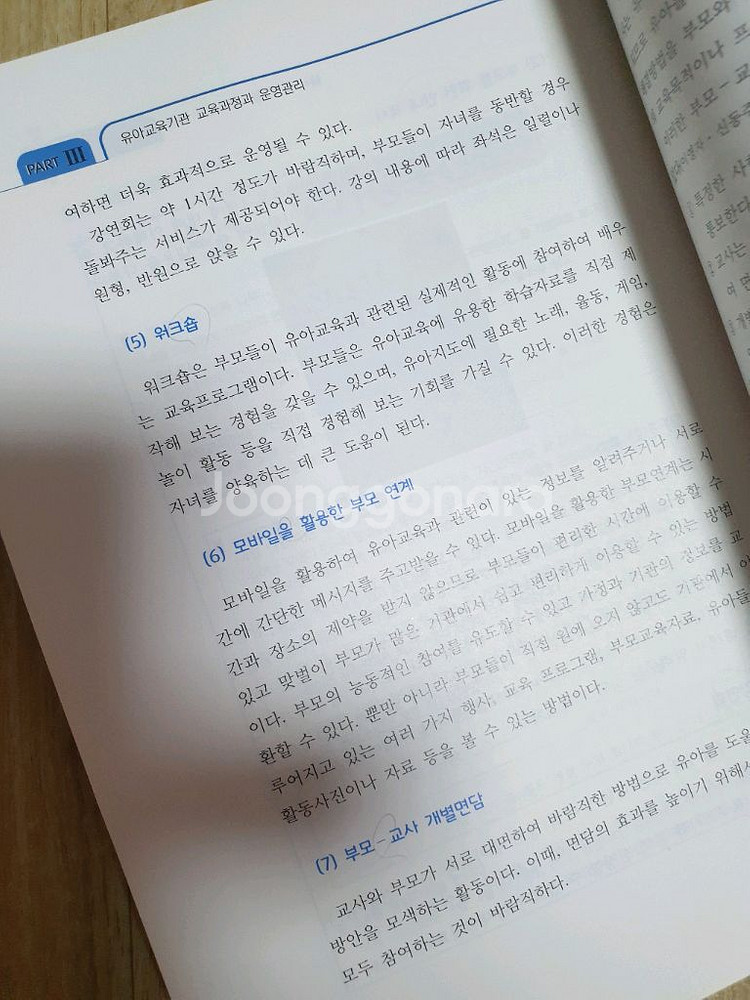 유아교육기관운영관리 출판사 동문사--1