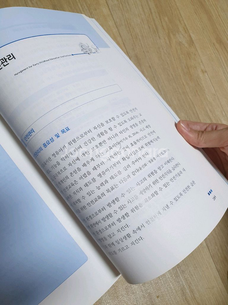 유아교육기관운영관리 출판사 동문사--4