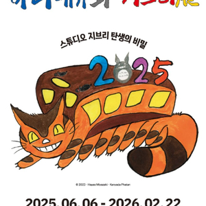 아니메쥬와 지브리전 입장권 및 특전