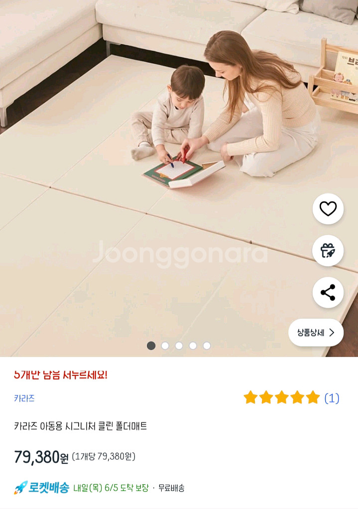 [미개봉 새상품] 카라즈 아동용 시그니처 클린 폴더매트--0