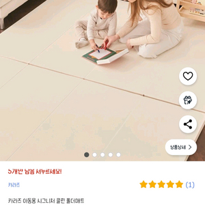 [미개봉 새상품] 카라즈 아동용 시그니처 클린 폴더매트