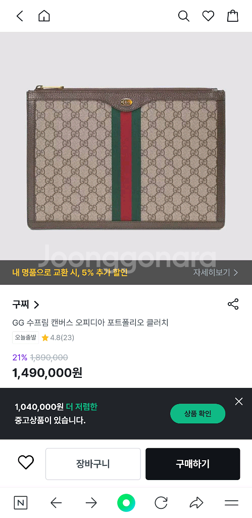 구찌 오피디아 클러치백--9