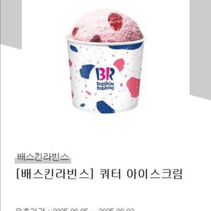 배스킨라빈스 쿼터 아이스크림 배라