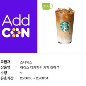 스타벅스 디카페인 카페 라떼 T