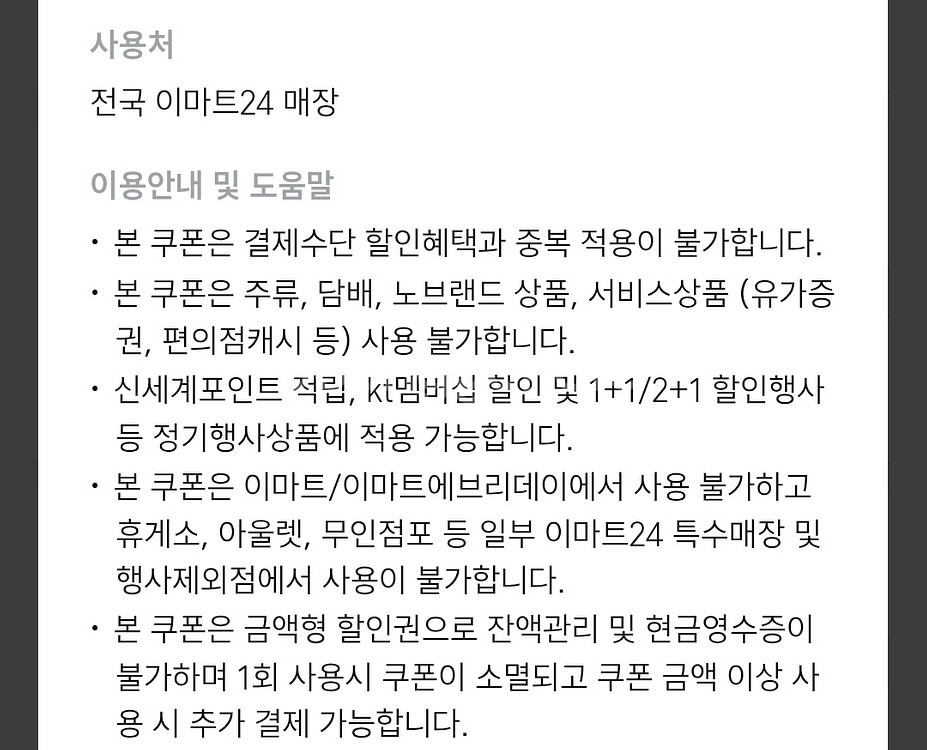 이마트24 5천원이상 1천원 쿠폰 2개 500원--0