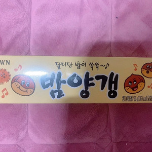 크라운 밤양갱 (새상품)