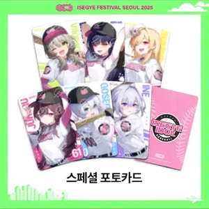 이세돌 이세페 포카 6인세트 팝니다