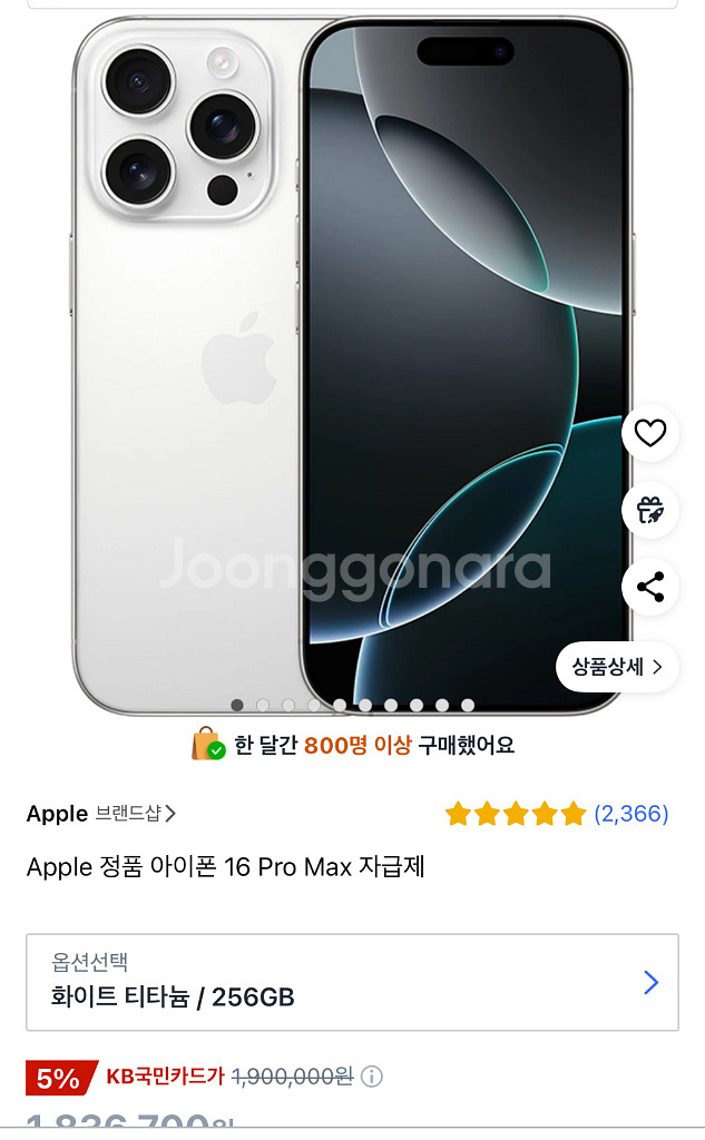 아이폰 16pro max 256 자급제 미개봉--0