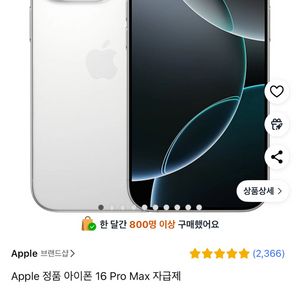 아이폰 16pro max 256 자급제 미개봉