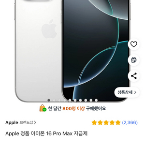 아이폰 16pro max 256 자급제 미개봉