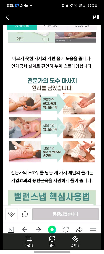 밸런스냅 거북목 일자목 스트레칭 교정--2