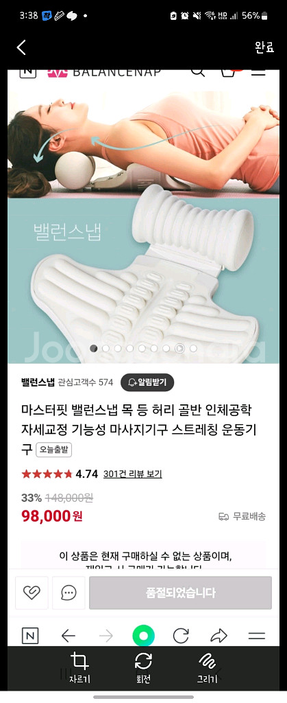 밸런스냅 거북목 일자목 스트레칭 교정--1