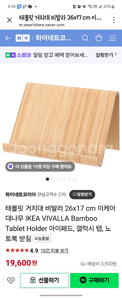 이케아 비발라 태블릿 거치대 / 독서대--1