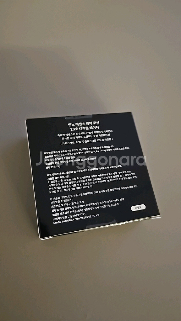 빈느 에센스 광채 쿠션 리필15g 23호--1