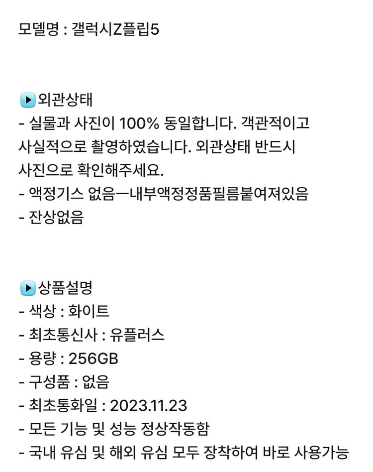 갤럭시 Z플립5 256GB--9