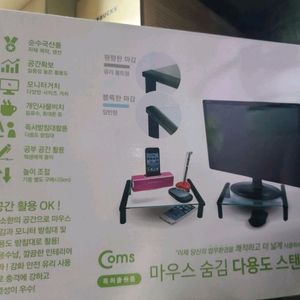 [새상품] Coms 마우스숨김 다용도 스탠드