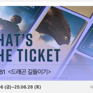 드래곤 길들이기 티티티
