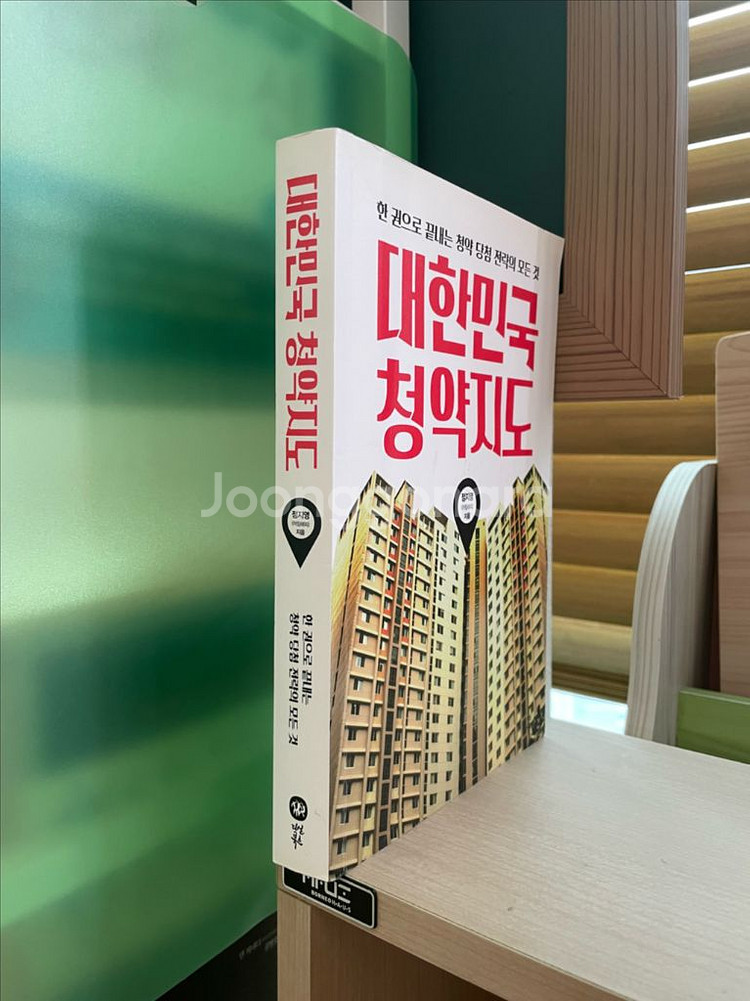 대한민국 청약지도 - 정지영--2