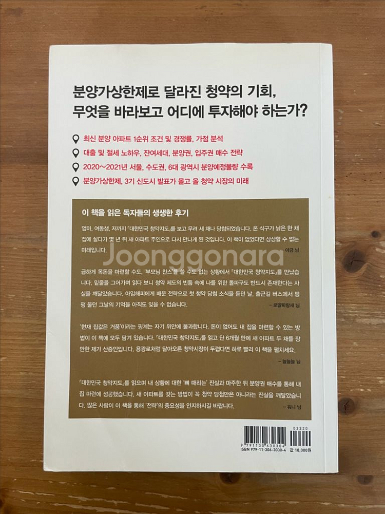 대한민국 청약지도 - 정지영--1