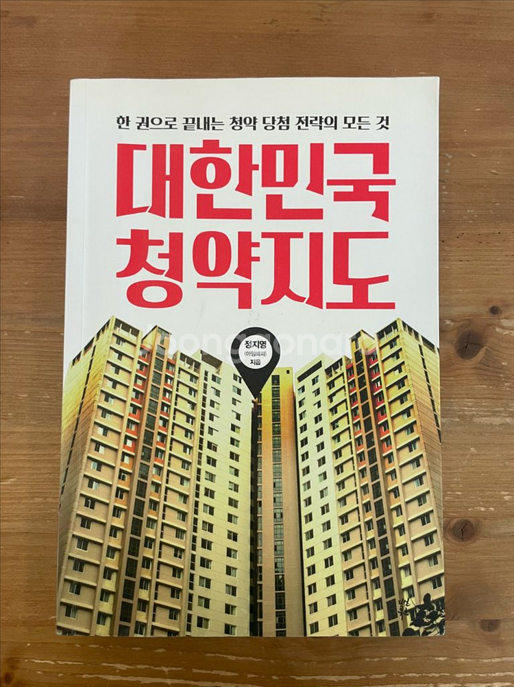 대한민국 청약지도 - 정지영--0
