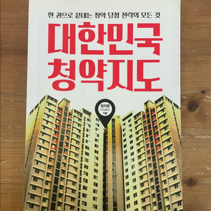 대한민국 청약지도 - 정지영