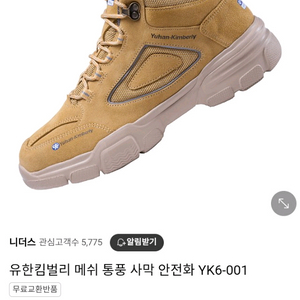 유한킴벌리안전화 275 지퍼 메쉬 새제품 YK6-001