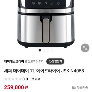 쎄퍼 데이뎨이 7l 에어프라이어 핀매합니다