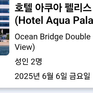 [부산광안리]가격내림.호텔아쿠아팰리스 오션브릿지 더블룸