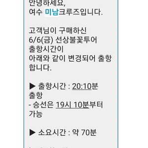 여수 미남크루즈
