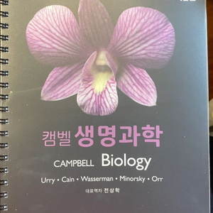 캠벨 생명과학 12판