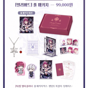 악역의 엔딩은 죽음뿐 팬던트와 굿즈들 풀세트