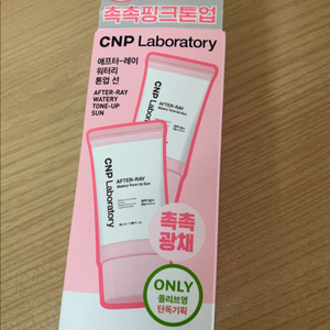 차앤박 에프터-레이 워터리 톤업 선크림 더블에디션
