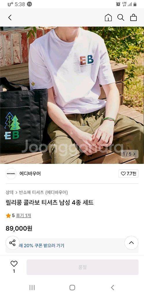 에디바우어 X 릴리콩 반팔티 L--1