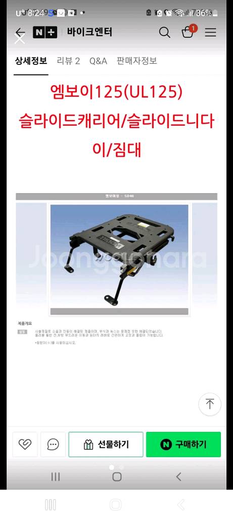 대림 엠보이125 순정 범퍼 캐리어--1