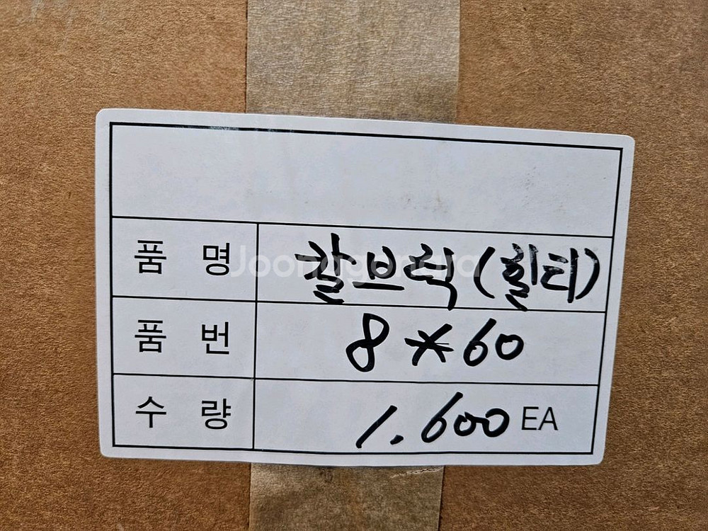 힐티(HILTI) 플라스틱 앵커 8×60mm 판매합니다--2